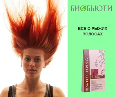 Истории красоток с самым сексуальным цветом волос, рыжие волосы - 16 апреля  2023 - 74.ru