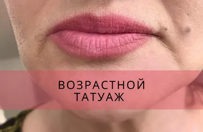 Можно ли увеличить губы с помощью перманентного макияжа? | PM LABORATORY  микропигментация