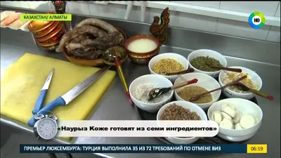 Наурыз коже — Казахская кухня | Наиль | Дзен