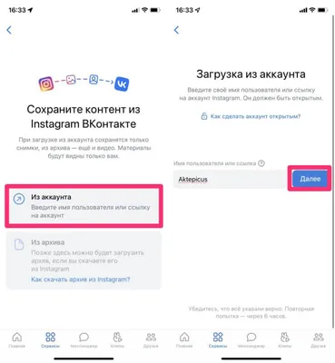 Как перенести данные из Инстаграм в ВК | AppleInsider.ru