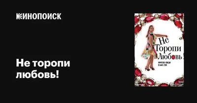 Срок годности отношений: что не так с теорией «Любовь живет три года» | РБК  Стиль