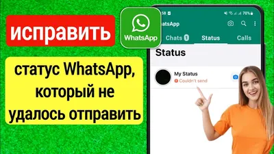 Как исправить статус WhatsApp НЕ МОГУТ ОТПРАВИТЬ Ошибка Проблема решена -  YouTube