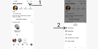 Как сделать пост в Инстаграм с телефона через приложение или галерею
