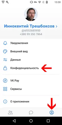 Как включить режим невидимки в официальном клиенте «ВКонтакте»