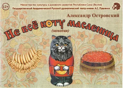 Не все коту масленица картинки фото