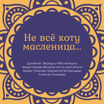 Не все коту масленица… – УК \"Централизованная библиотечная система  г.Бобруйска\"