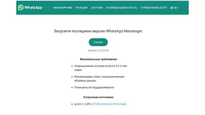 Как скачать и установить WhatsApp 2024: пошаговая инструкция по скачиванию  WhatsApp в России, установке на компьютер, ноутбук, iPad, iPhone, смартфон  и планшет на Android и активации приложения