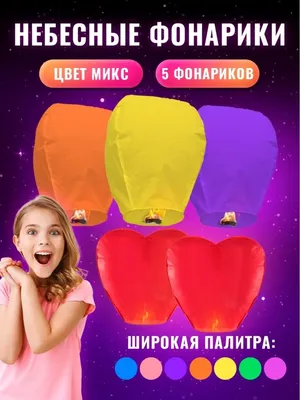 Небесный фонарик купол Светящиеся Игрушки superbrelok.com.ua