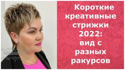 Пикси с выбритым затылком 2021 для дам 40-50 лет: 13 выразительных идей |  Стрижка, Короткие стрижки, Женские стрижки