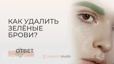 Окрашивание бровей - «Art Academy», г. Курган