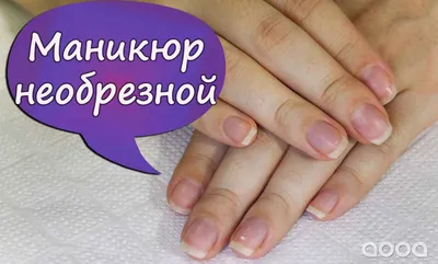 Европейский маникюр (светло-розовый маникюр)- купить в Киеве |  Tufishop.com.ua