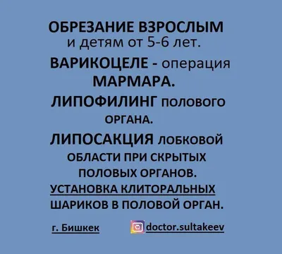 ОБРЕЗАНИЕ КРАЙНЕЙ ПЛОТИ. ЧТО НУЖНО ЗНАТЬ ОБ ЭТОМ МУЖЧИНЕ? | ДГКБ-9