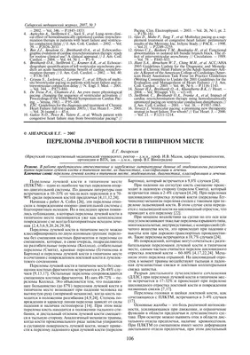 Перелом лучевой кости в «типичном месте» лечение в Астане | современные  подходы к лечению и восстановлению при переломах кисти, запястья и  предплечья.