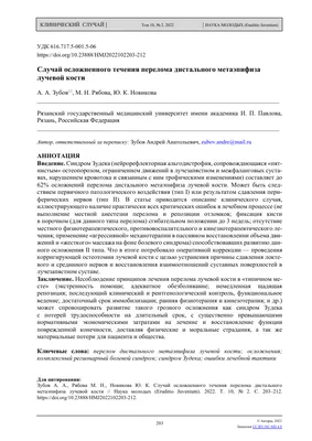 Перелом неправильно сросся: возможные причины, симптомы, консультация  врача, необходимое обследование и повторное терапия