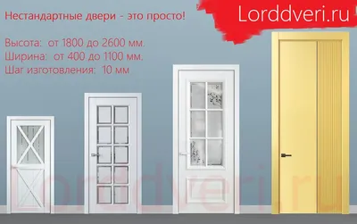 Купить входную дверь нестандартных размеров в Москве по цене от  производителя