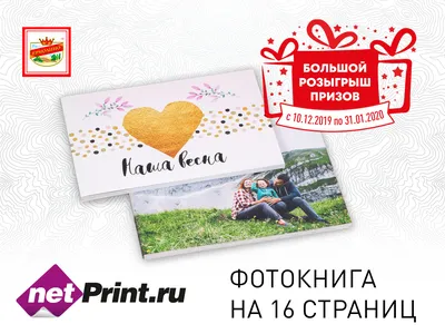 Печатаем фото в подарок на Новый год. Обзор сервиса Netprint.ru |  Фотография и еда | Дзен