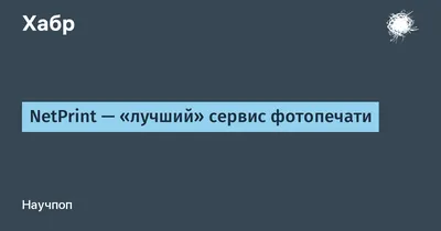 Промокоды NetPrint на скидку • Январь-Февраль 2024