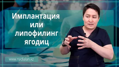 Липофилинг - Пластическая хирургия в Москве: блефаропластика,  маммопластика, липоскульптурирование, гименопластика, липосакция, липофилинг,  отопластика — Пластический хирург Мурзаева Резеда Атаевна