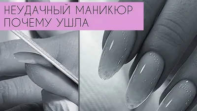 НЕУДАЧНЫЙ ДИЗАЙН ногтей / успешный успех в маникюре / укрепление ногтей  гелем / комби маникюр - YouTube