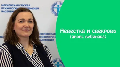 Невестка шуток не понимает. «Это ненормально, нельзя столько значения  придавать вскользь сказанным словам!» — считает