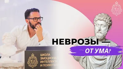 Невроз