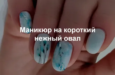 Ягелавичене Ольга - Светлый , нежный маникюр на короткие ногти. На одном из  пальчиков была травма , но про это я расскажу чуть позже. | Facebook