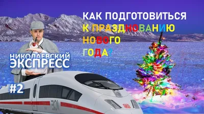 006А/005А Москва - Санкт-Петербург \"Николаевский Экспресс\" - МЖА  (Rail-Club.ru)