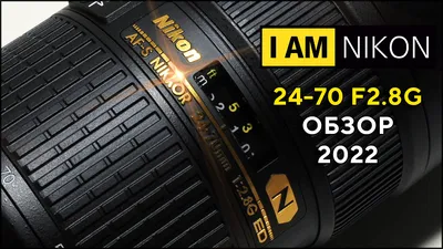 Nikon 24-70 F4 S Элька от Никон - YouTube
