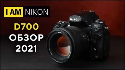 Nikon D700 Большой обзор Актуальность в 2023 году - YouTube