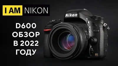 Nikon D600 Большой обзор в 2022 году - YouTube