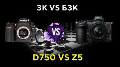 Nikon z5 VS D750 ISO тест - YouTube