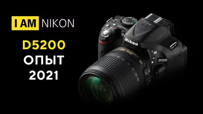 Nikon D5200 Опыт владения в 2022 - YouTube