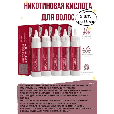 Никотиновая кислота для бровей — BorodaDeda.ru