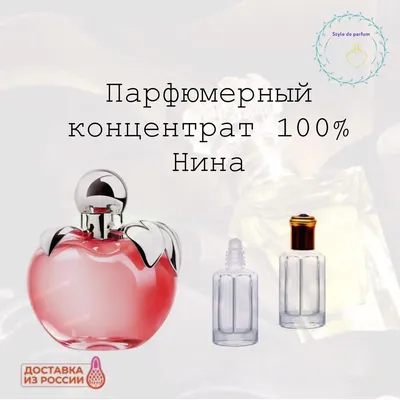 Женская парфюмерия NINA RICCI Nina – купить в интернет-магазине ЛЭТУАЛЬ по  цене 4926 рублей с доставкой