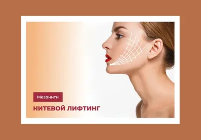 Нити Аптос в Калининграде - Клиника Skin Clinic