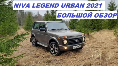 Lada 4x4 3D 1.7 бензиновый 2020 | Urban кориандр на DRIVE2