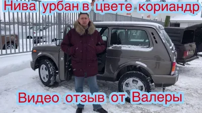 Бампер передний под ПТФ \"Кампласт\" Лада Нива 4x4 Урбан (Кориандр 790)  Кориандр (790 золотисто-коричневый) цена, купить с доставкой