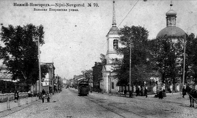 Нижний Новгород на старых фото, часть №1