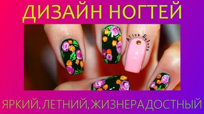 Красивые ногти.Наращивание ногтей.г.Волжский | ВКонтакте