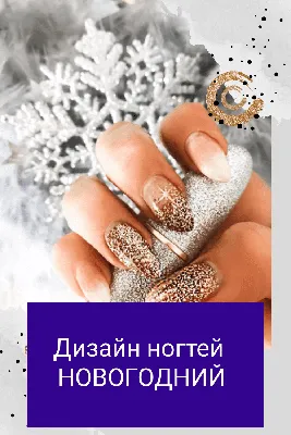 Зимний маникюр на короткие ногти 2019-2020 | lady style | Дзен