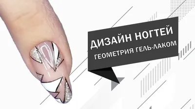 LAK_NAILS Слайдеры наклейки для ногтей геометрия мрамор перламутр