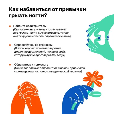 самодиструкция ☝🏻☝🏻☝🏻 Или вредная привычка - грызть ногти ☝🏻 Как  отучить ?🧐 На фото ручки уже далеко не ребёнка - на приёме девочка… |  Instagram