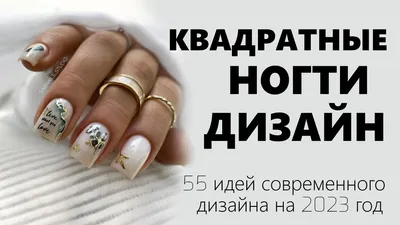 Маникюр на квадратные ногти 2023(дизайн зебры)- купить в Киеве |  Tufishop.com.ua