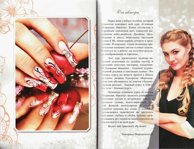 Марина Мирошниченко - Салон красоты Barbie Studio