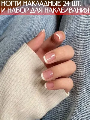 Акриловый френч - Студия красоты \"NailsProfi\"