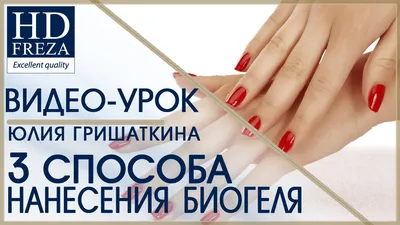 Укрепление ногтей био-гелем — ул. Лахтинская, Запорожье — Цена, Фото — Nail  Art