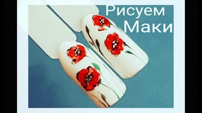 Маникюр с цветами: лучшие рисунки на ногтях (фото) | Tulip nails, Red  nails, Floral nails