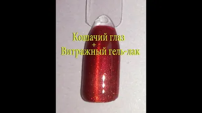 Гель лак витражный для ногтей Ruby Dona Jerdona 15513918 купить за 277 ₽ в  интернет-магазине Wildberries