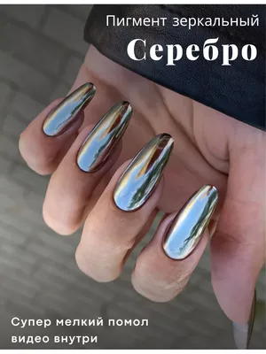 IVA NAILS Втирка для ногтей Chrome №1 − купить в интернет-магазине «ДИВУА»  от 280 руб. с доставкой по всей России