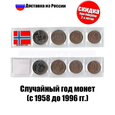 Монеты Норвегии. Комплект из 4-х монет номиналом 1 крона и 50 эре  (1958-1996 гг.) | AliExpress